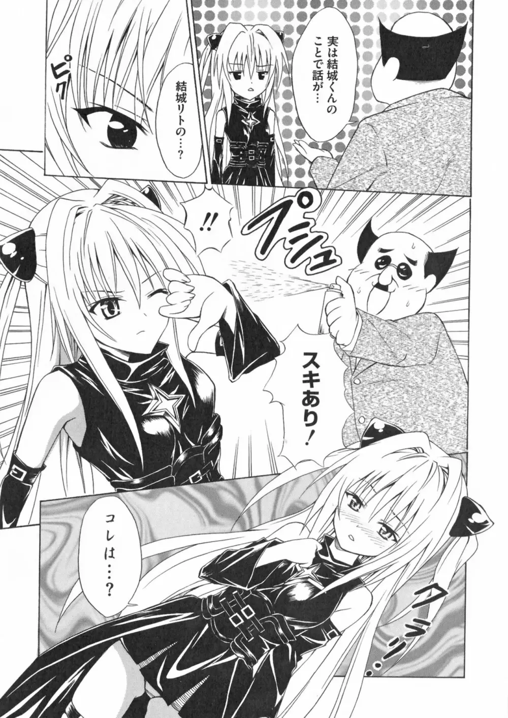 超EROVEる ～ヤミ & ミカン～ Page.69