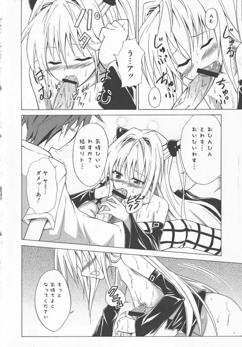 超EROVEる ～ヤミ & ミカン～ Page.82