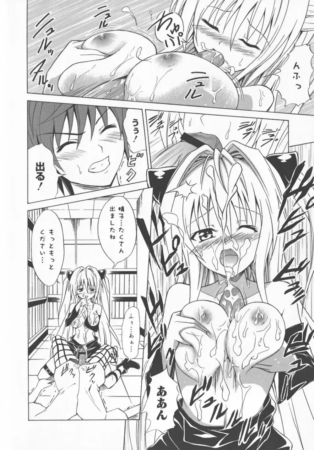 超EROVEる ～ヤミ & ミカン～ Page.84