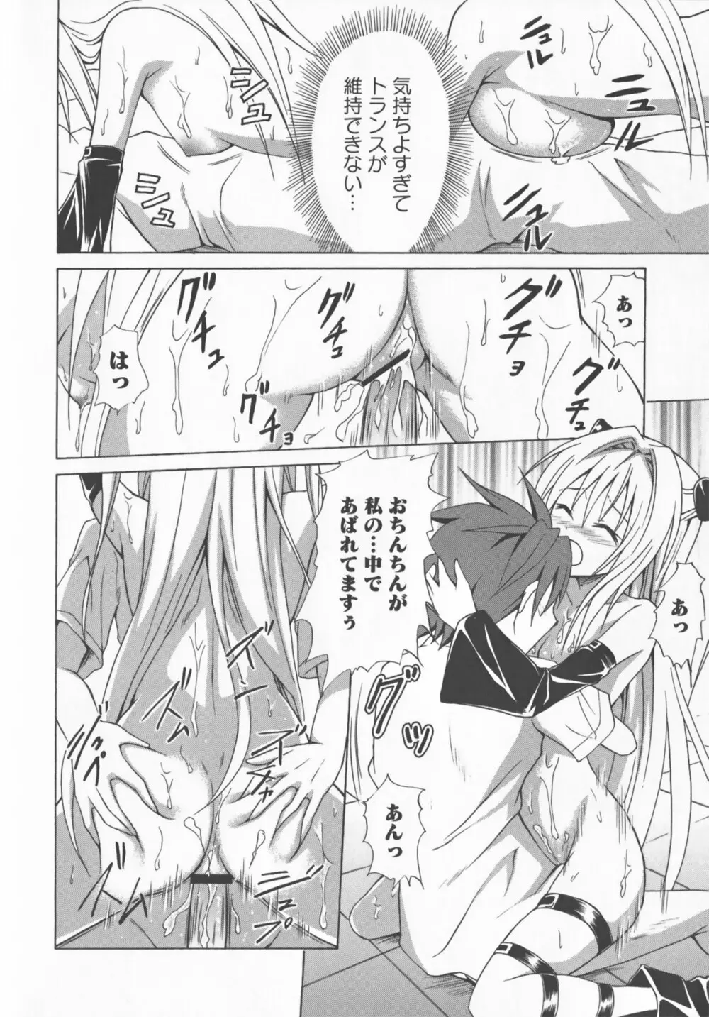 超EROVEる ～ヤミ & ミカン～ Page.88