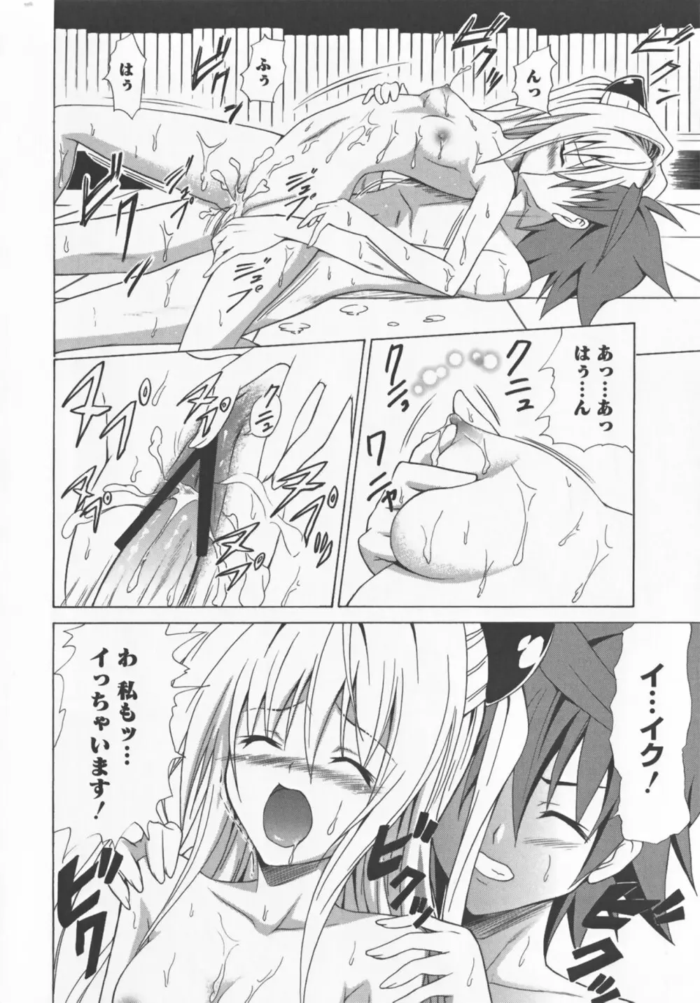 超EROVEる ～ヤミ & ミカン～ Page.94