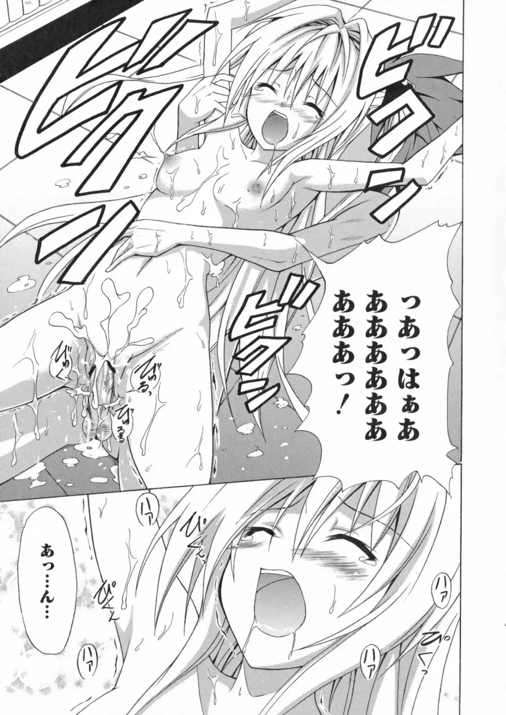 超EROVEる ～ヤミ & ミカン～ Page.95