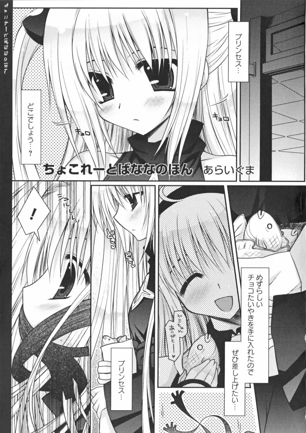 超EROVEる ～ヤミ & ミカン～ Page.97