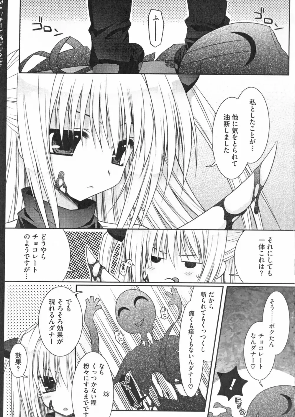 超EROVEる ～ヤミ & ミカン～ Page.99