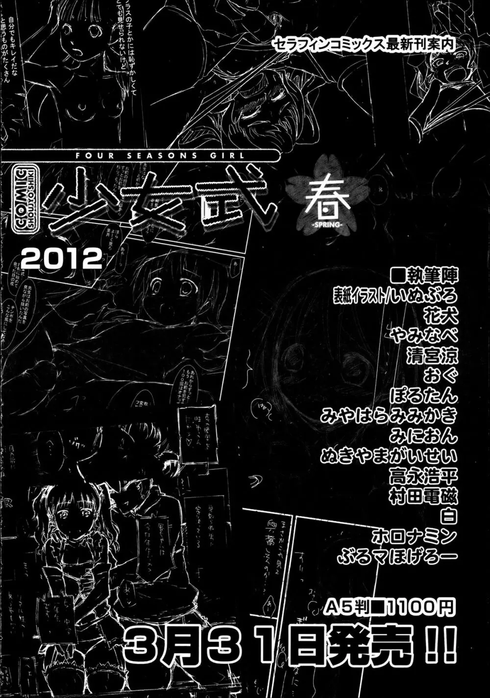 COMIC 阿吽 2012年4月号 Page.441