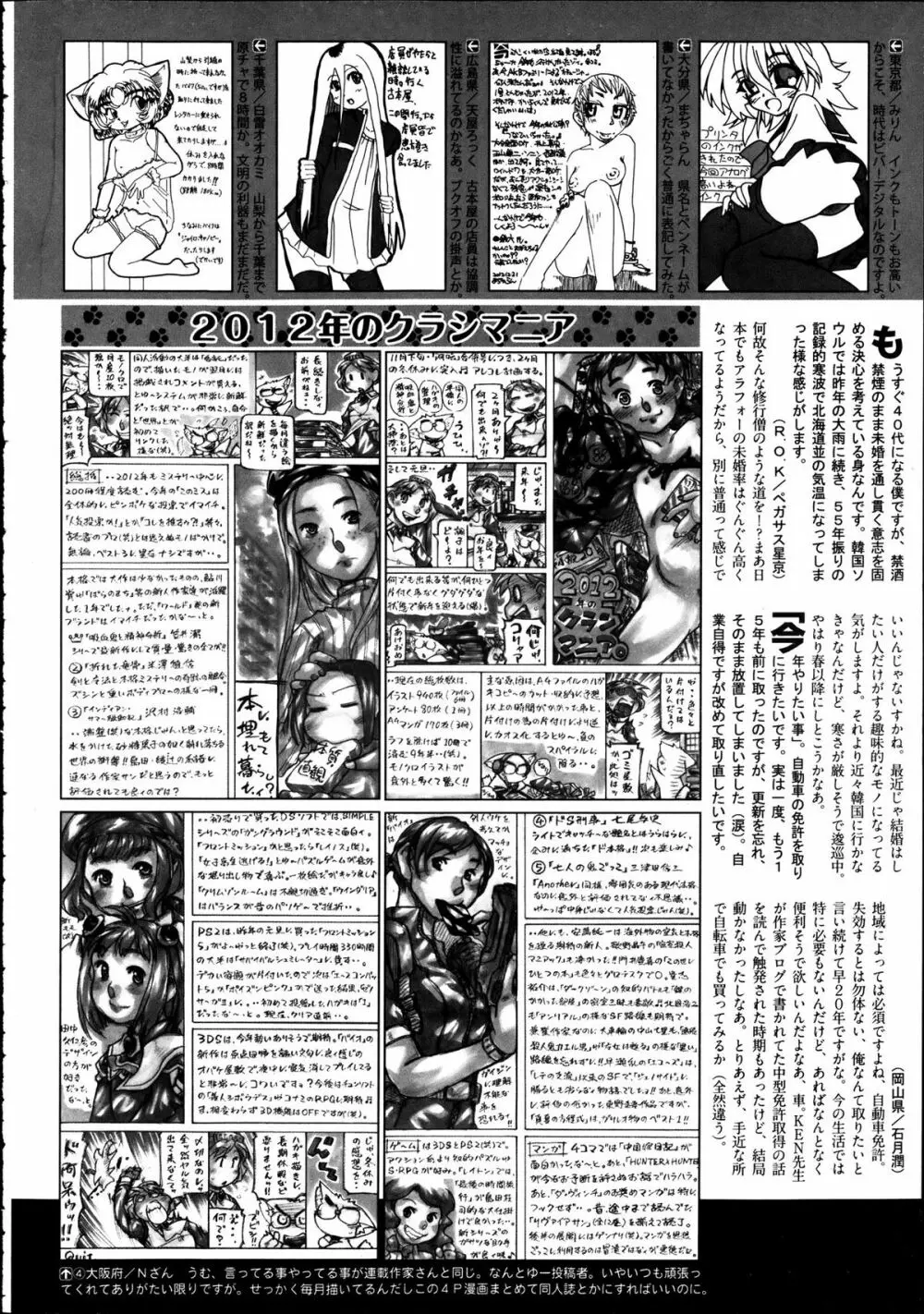 COMIC 阿吽 2012年4月号 Page.525