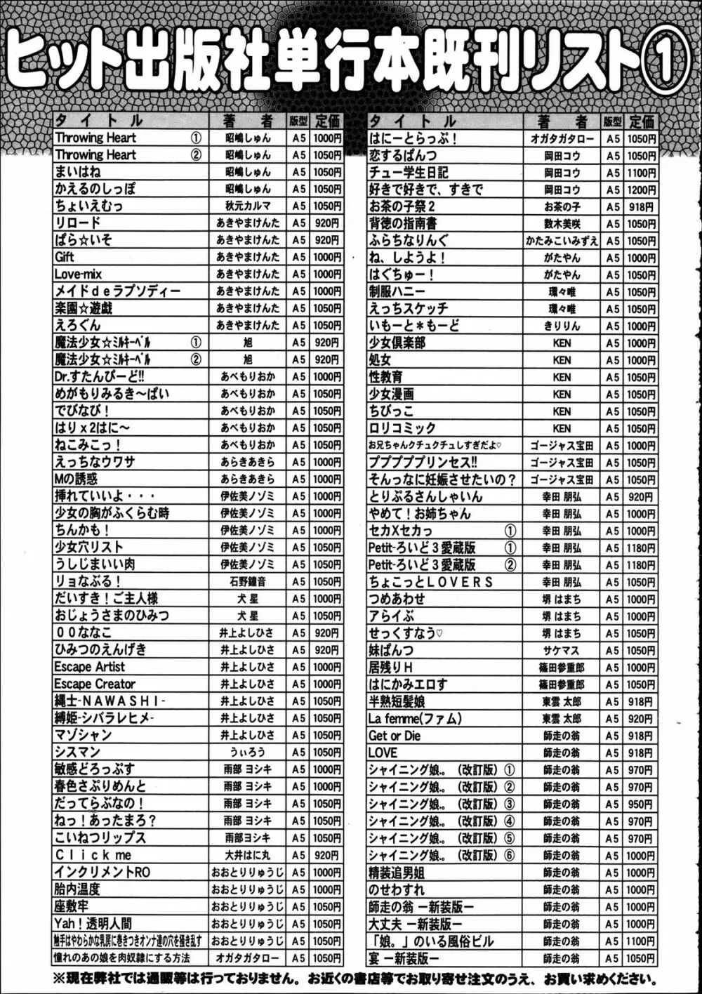 COMIC 阿吽 2012年4月号 Page.530