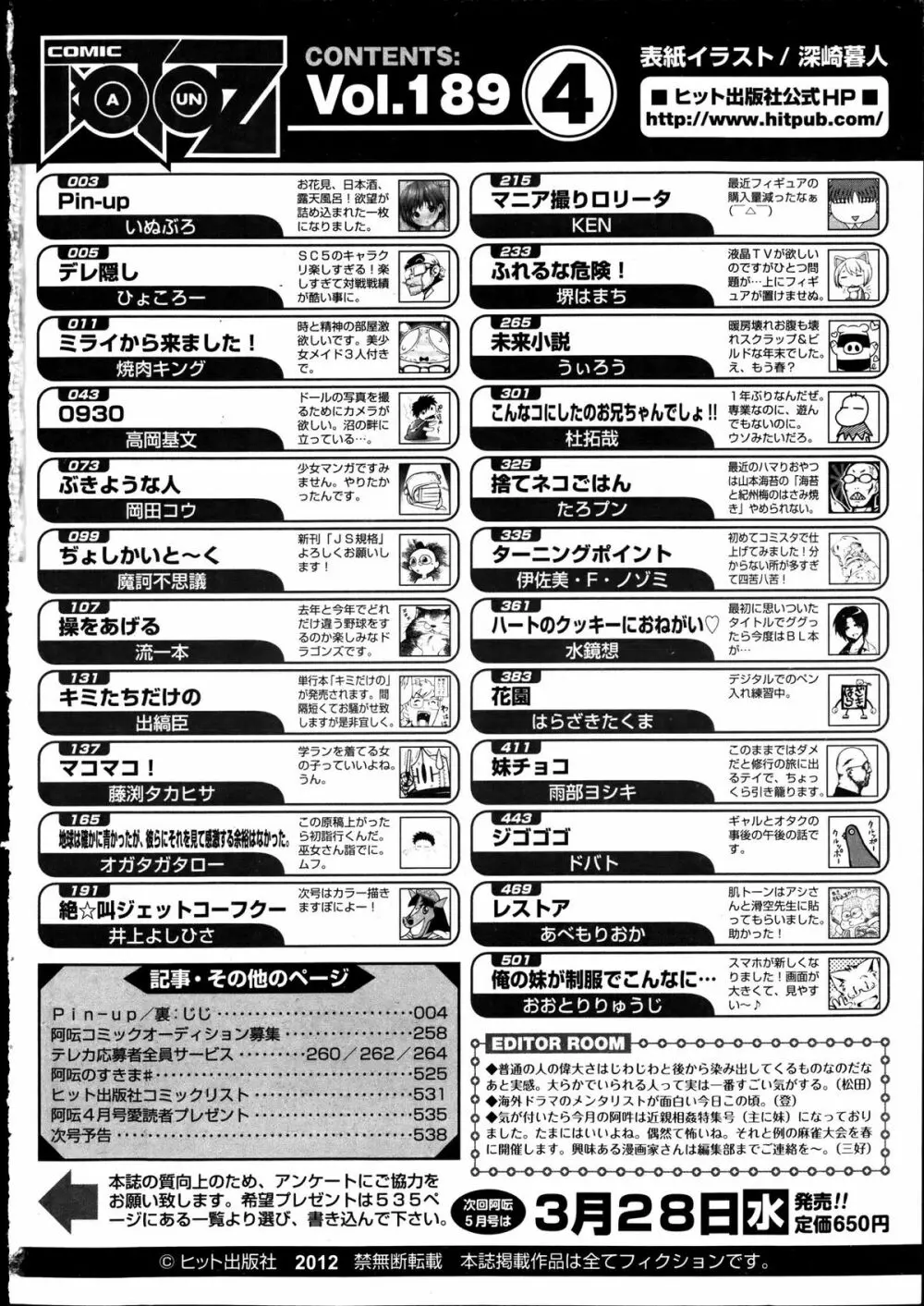 COMIC 阿吽 2012年4月号 Page.539