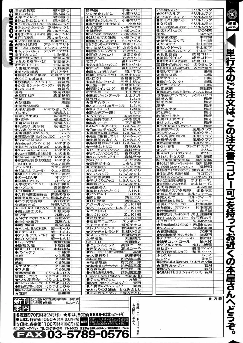 コミックミルフ 2012年2月号 Vol.5 Page.303