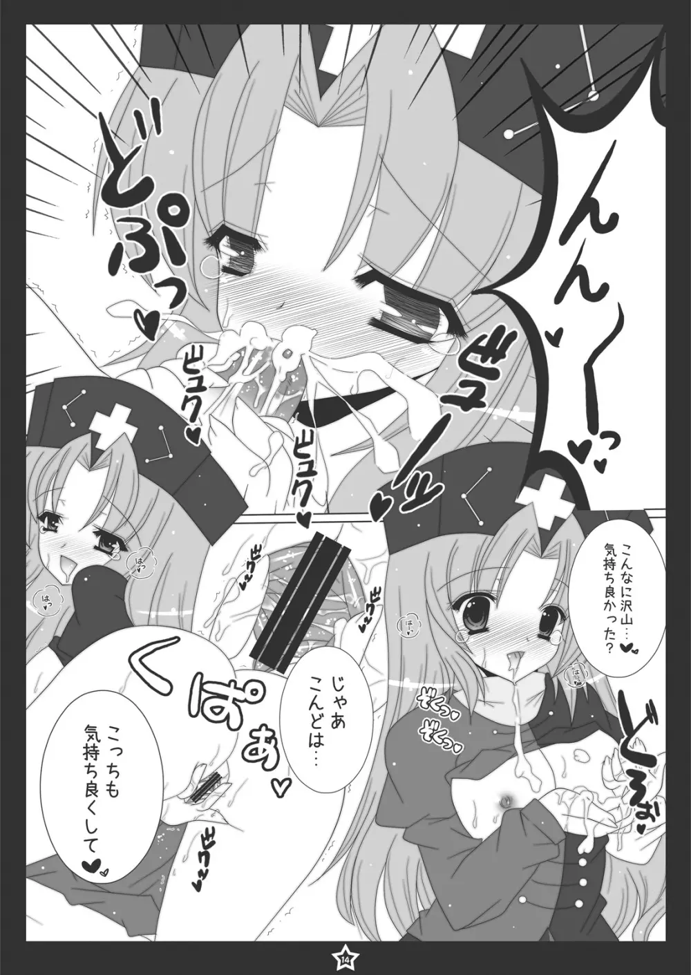 うどんげちゃんにぺろぺろされたい! Page.13