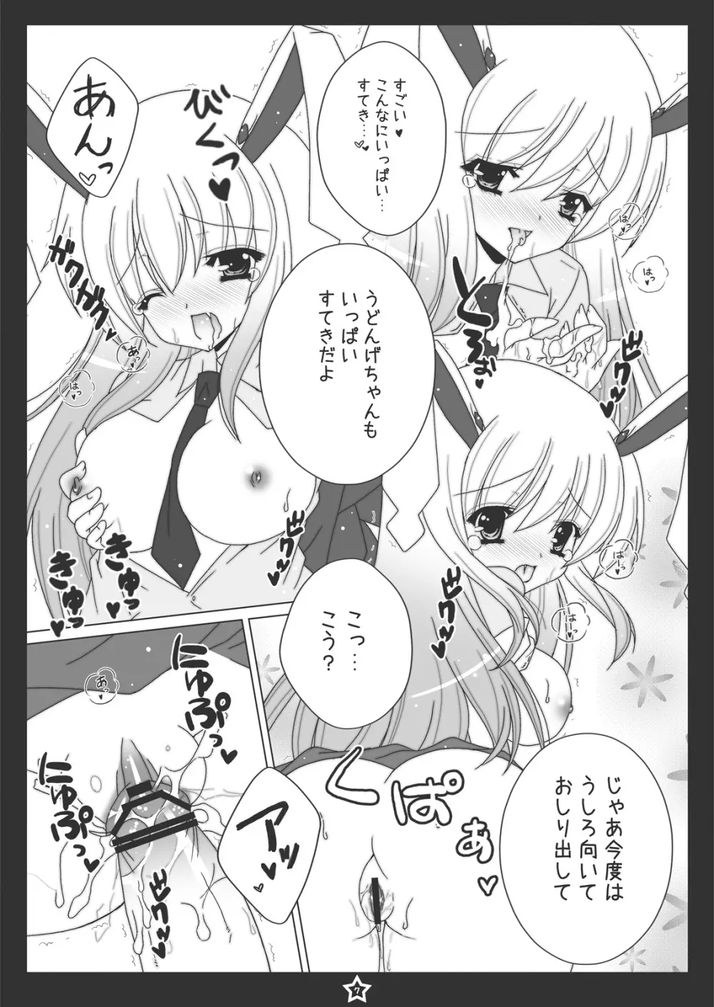 うどんげちゃんにぺろぺろされたい! Page.6