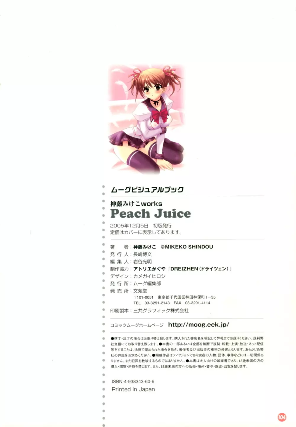 神藤みけこ works Peach Juice Page.111