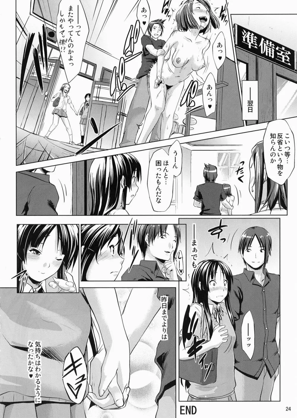 好き好き☆えりざべす Page.24