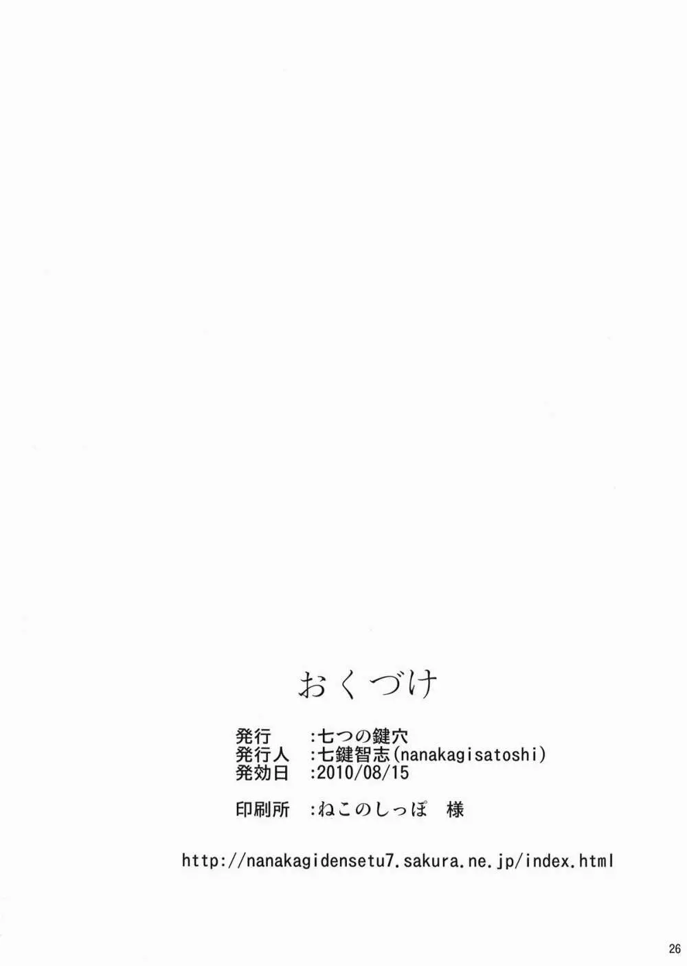 好き好き☆えりざべす Page.26