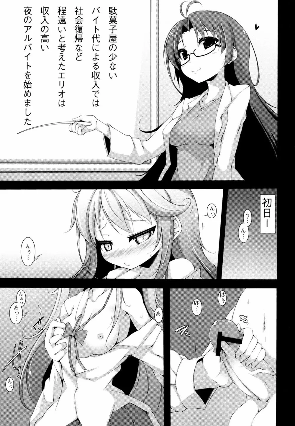 電波女とよるのおしごと Page.3