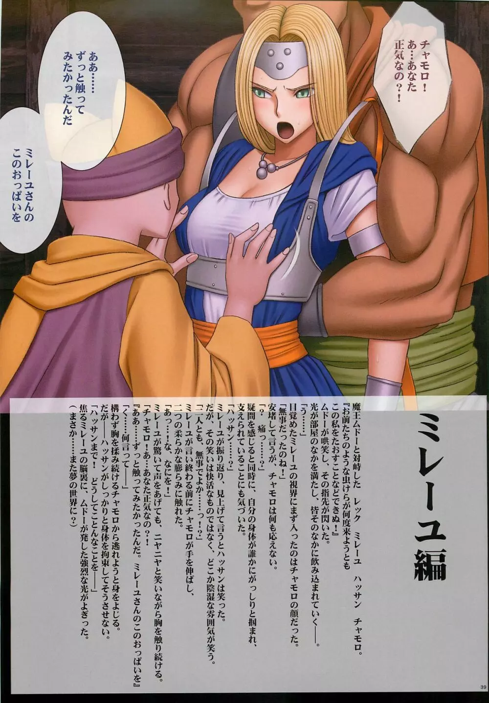 DQナイトメア Page.40