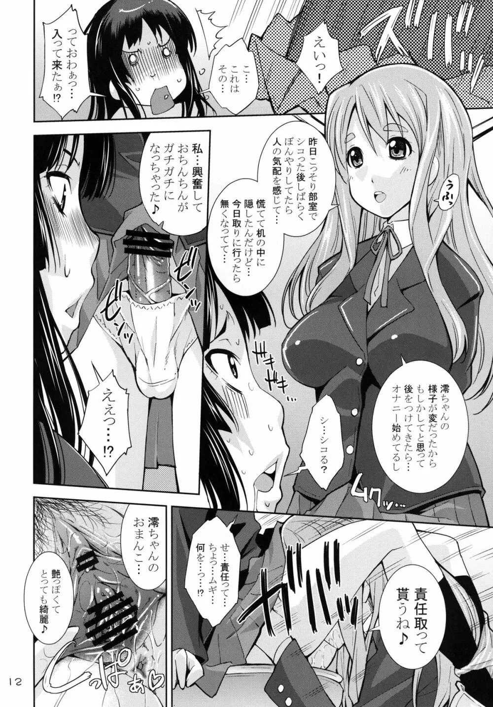 放課後××タイム Page.12