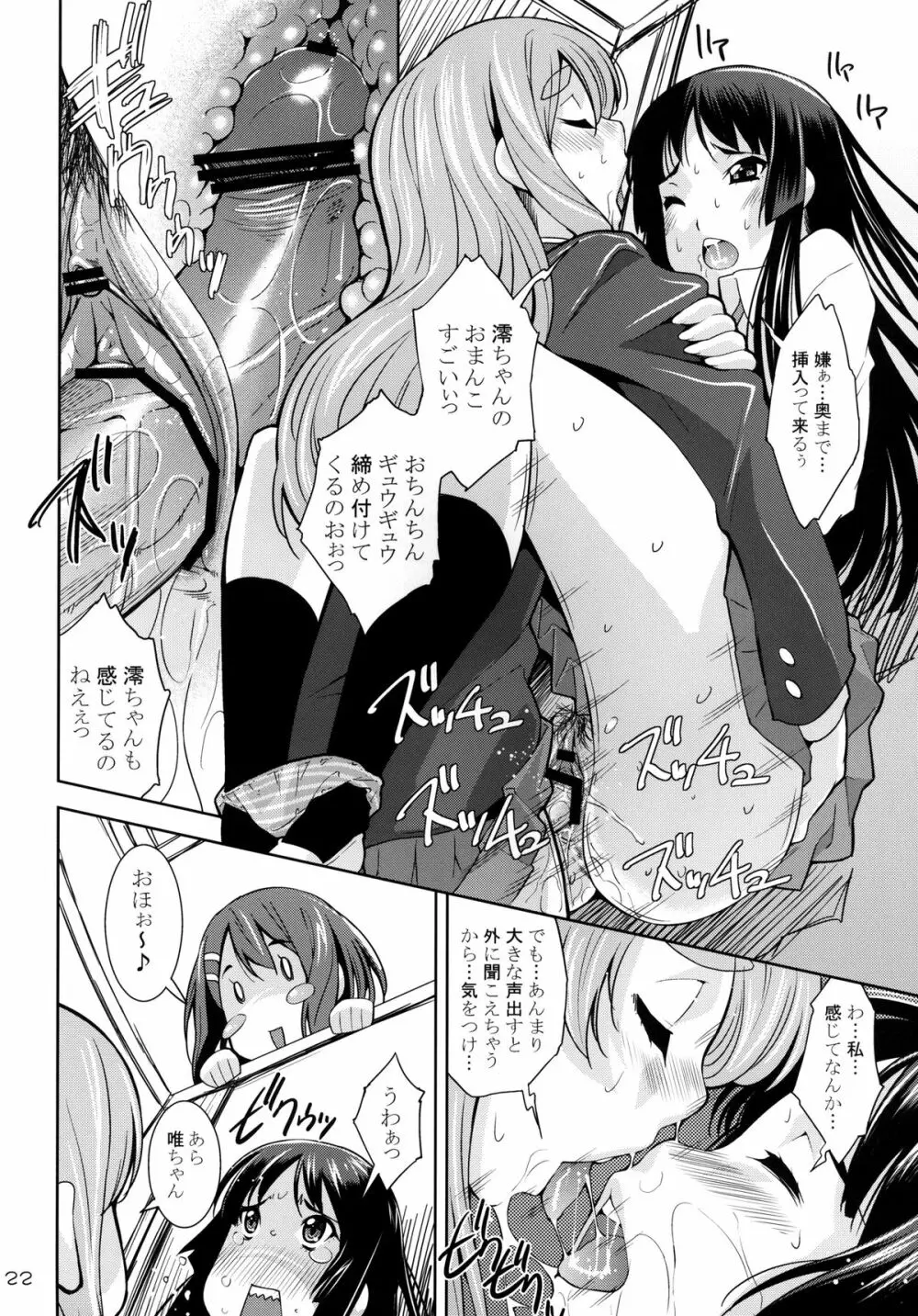 放課後××タイム Page.22