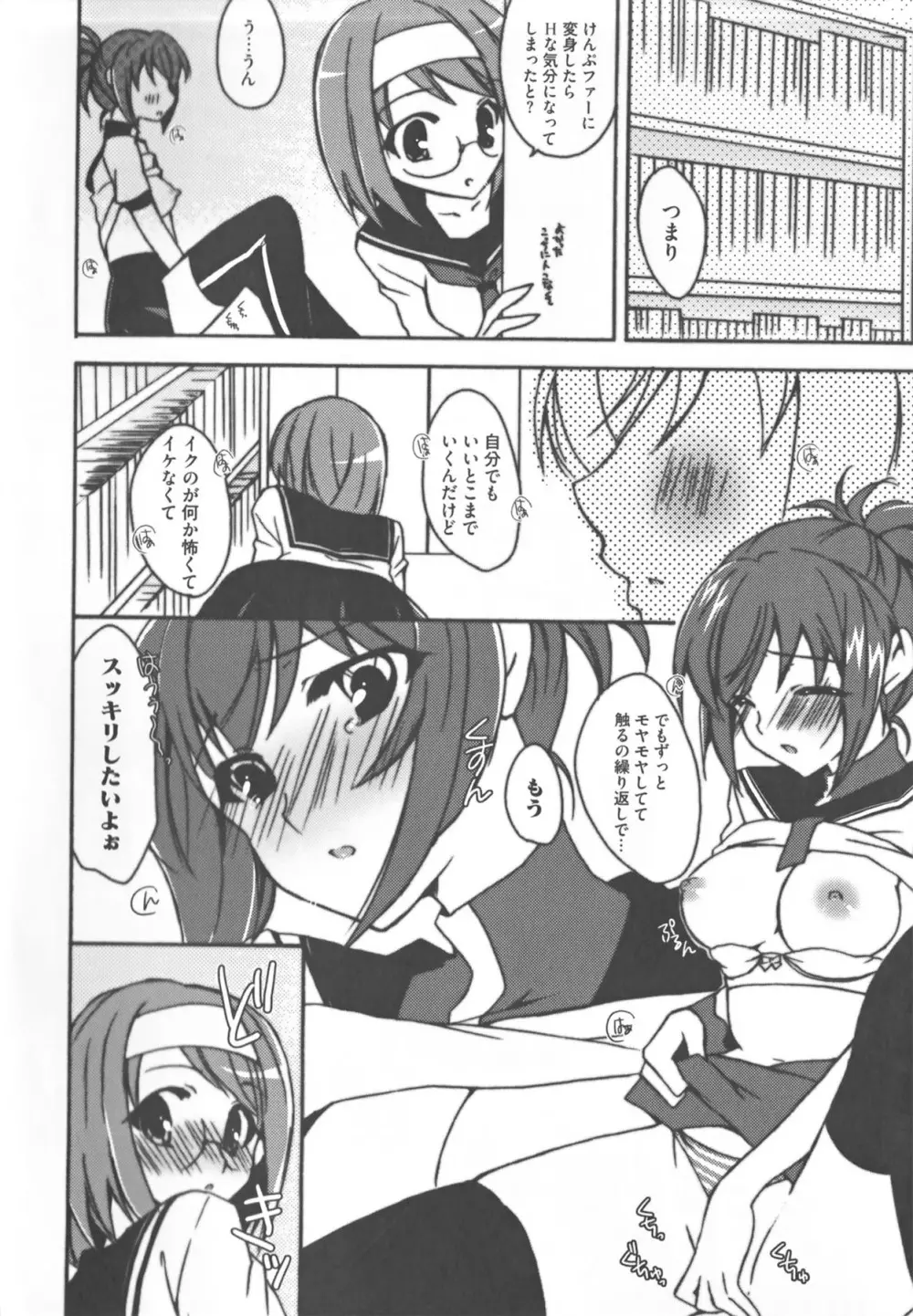 けんぷの♂♀乱交 Page.46