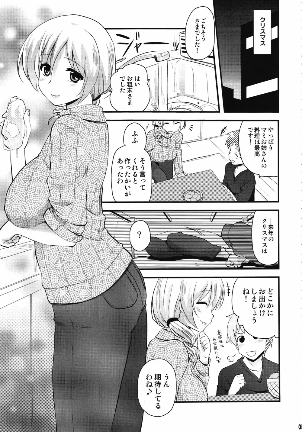 (COMIC1☆6) [真･聖堂☆本舗 (聖☆司)] 巴マミ(30)とたっくん(18) (魔法少女まどか☆マギカ) Page.5