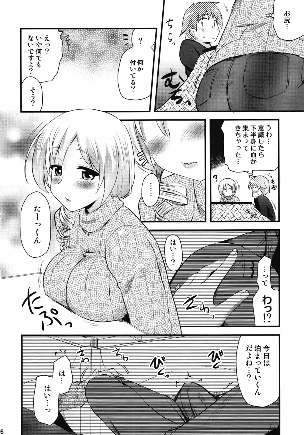 (COMIC1☆6) [真･聖堂☆本舗 (聖☆司)] 巴マミ(30)とたっくん(18) (魔法少女まどか☆マギカ) Page.8