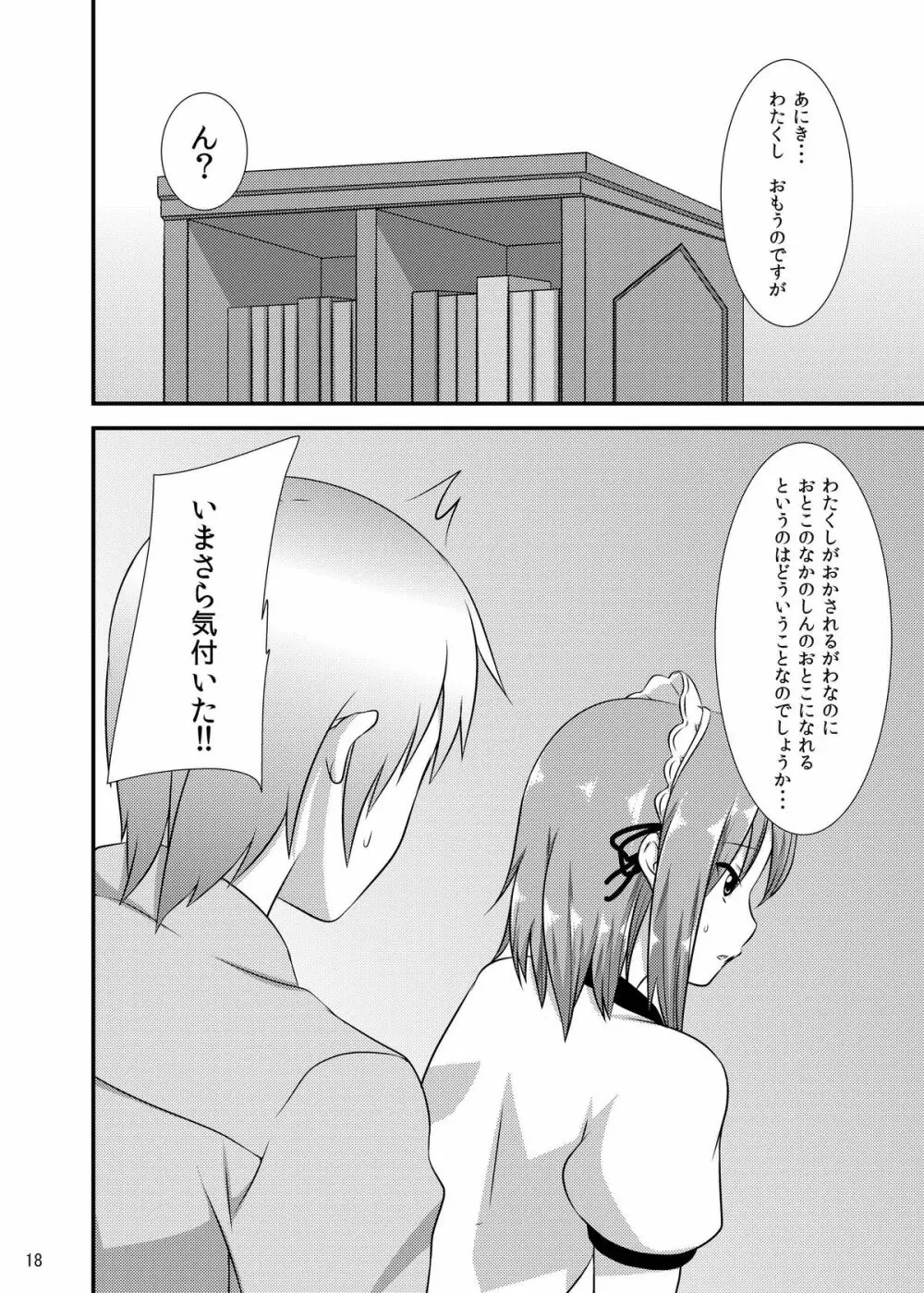 僕は性欲が少ない Page.17