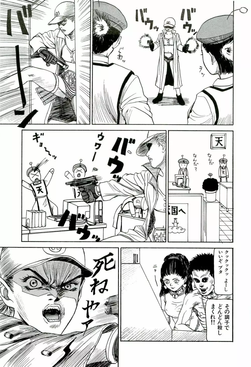 地獄組の女 1 Page.115