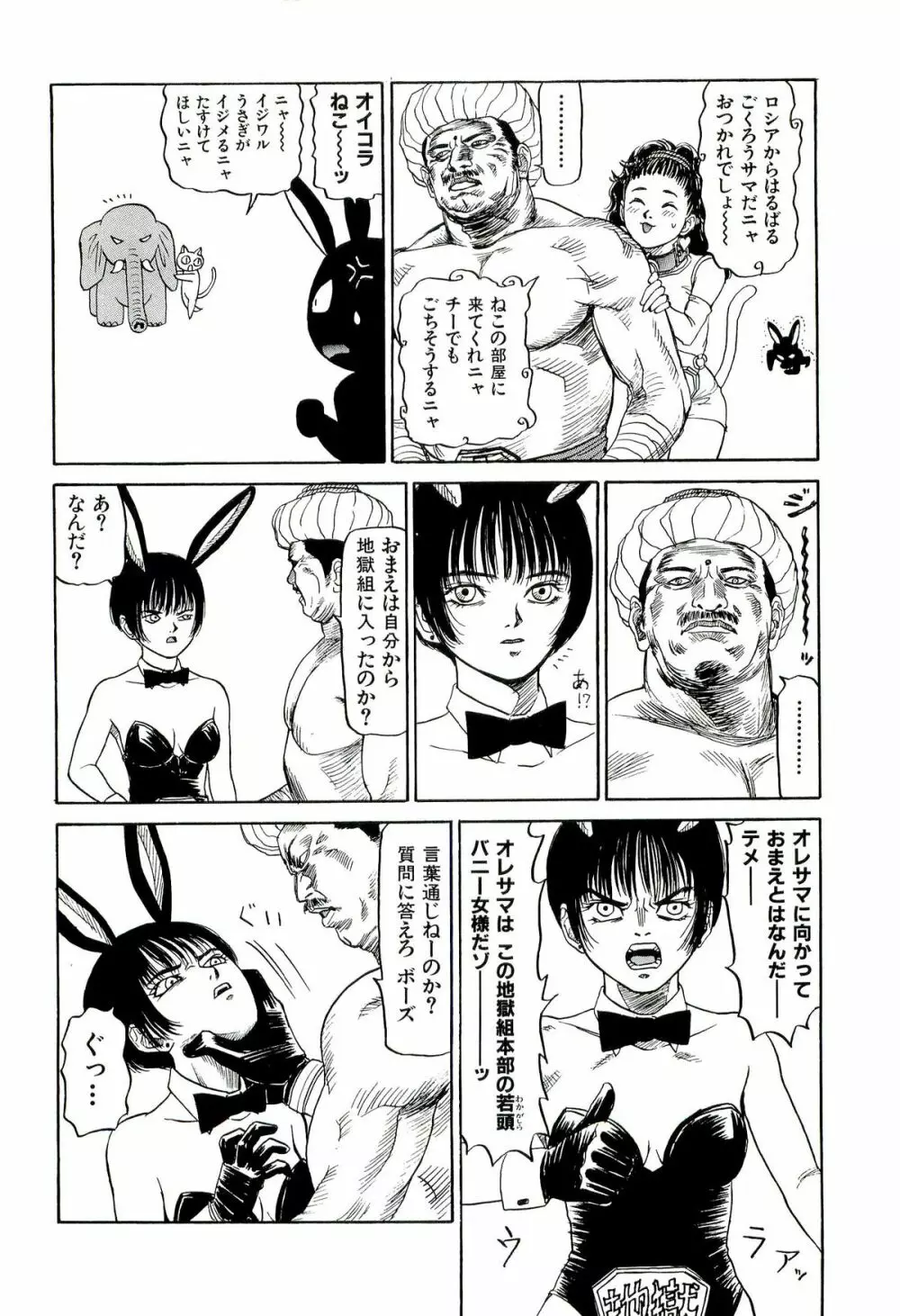 地獄組の女 1 Page.136