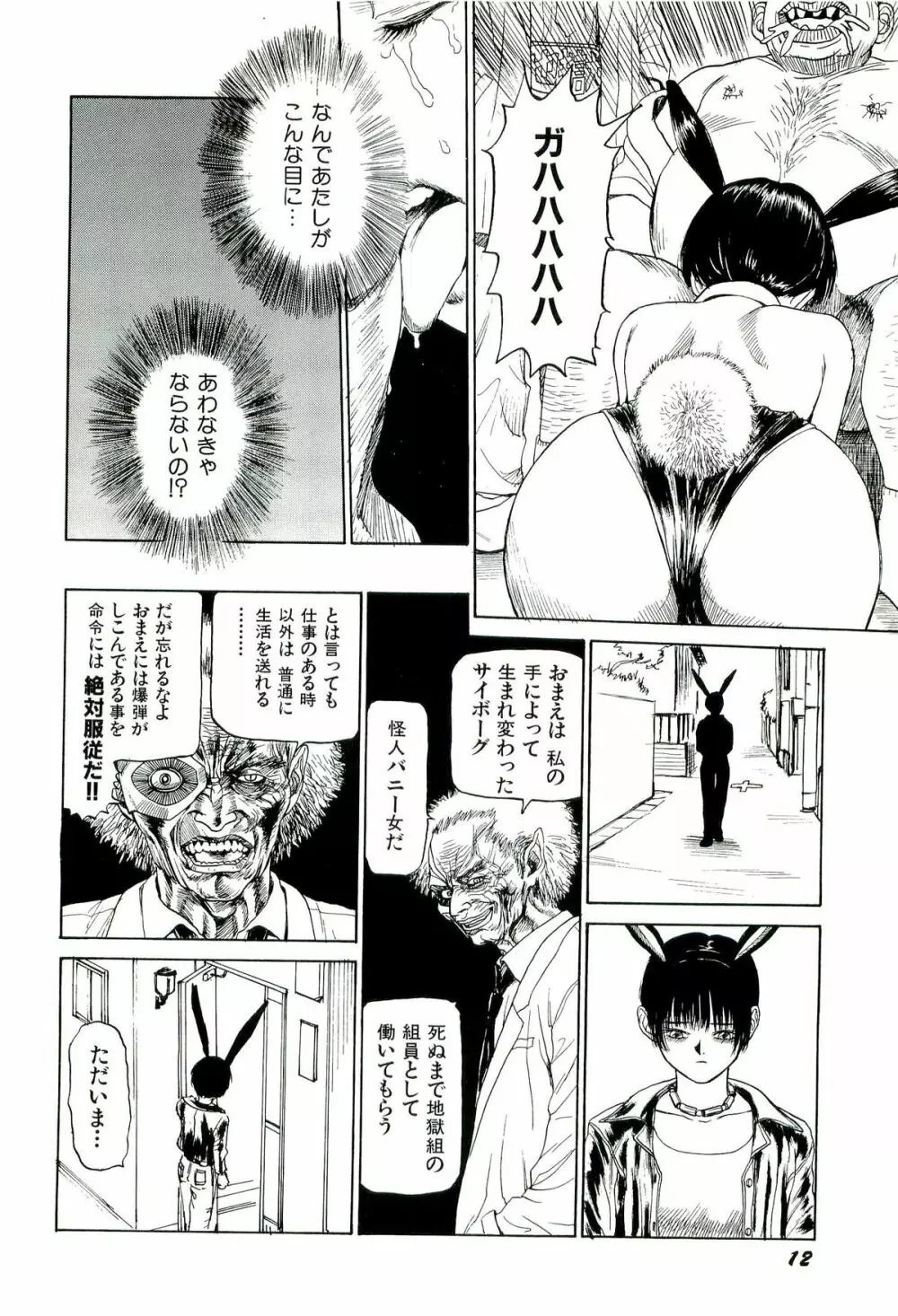 地獄組の女 1 Page.14