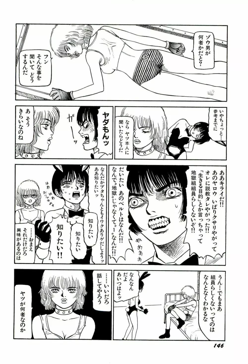 地獄組の女 1 Page.148