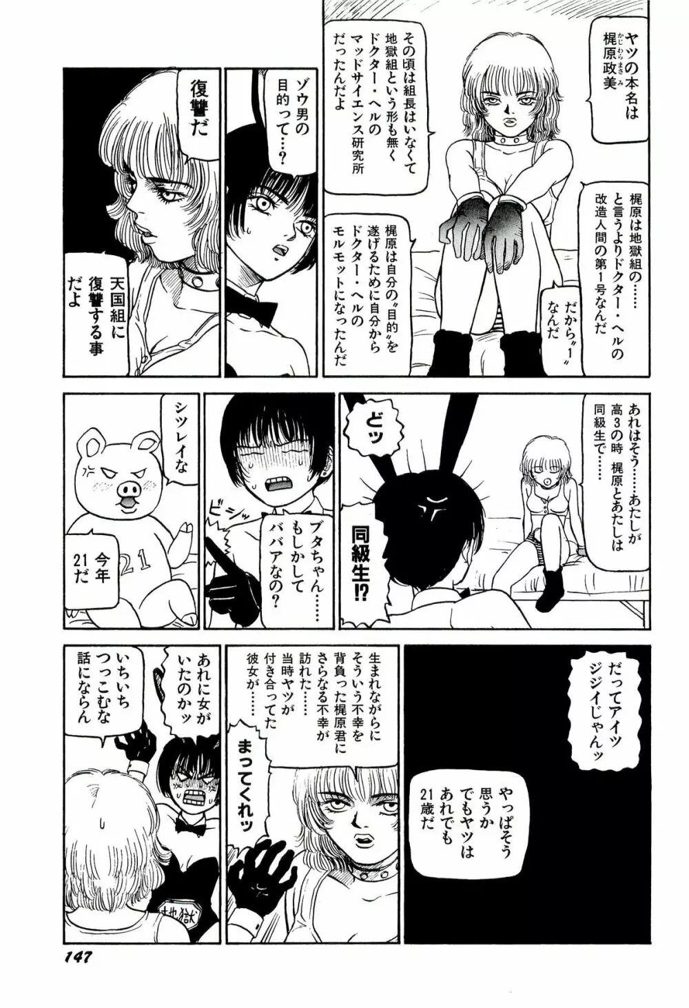 地獄組の女 1 Page.149