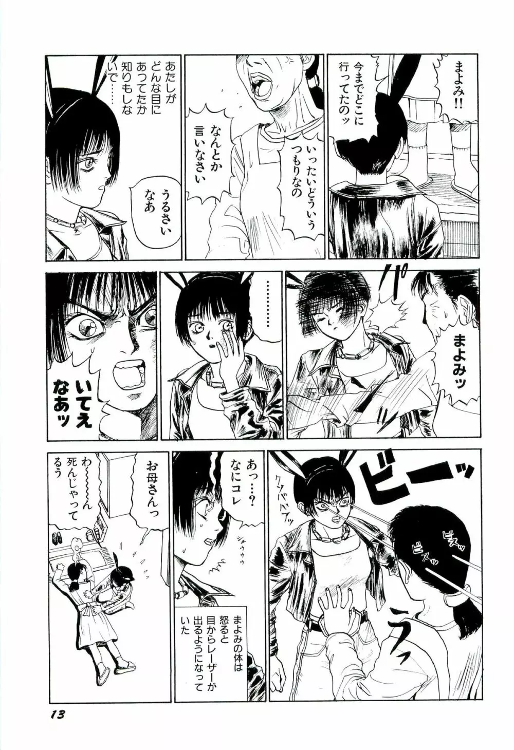 地獄組の女 1 Page.15