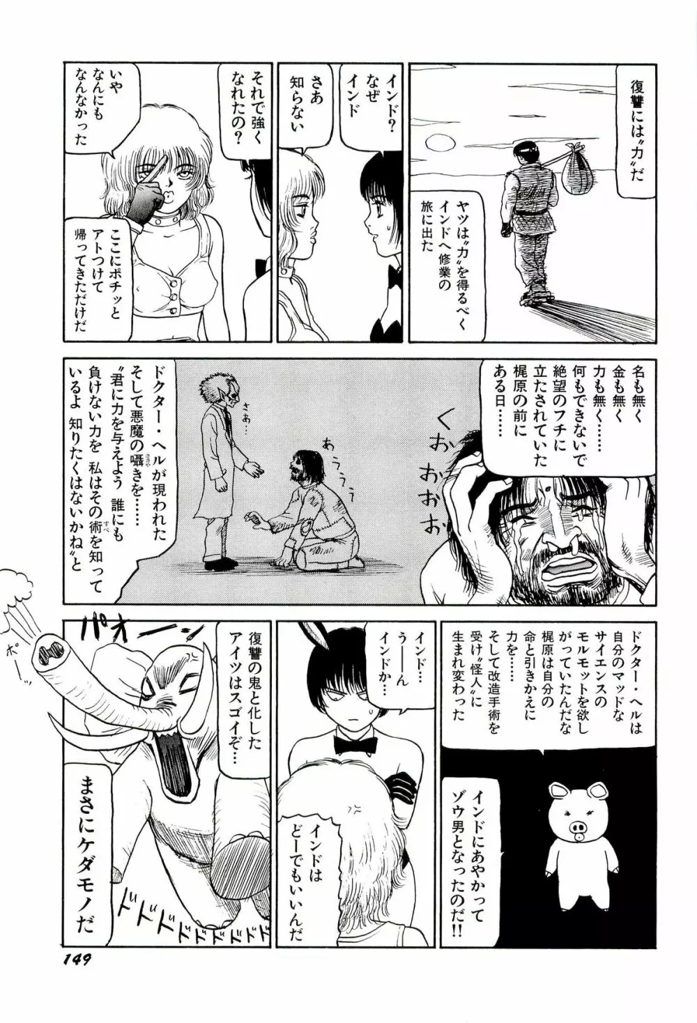 地獄組の女 1 Page.151