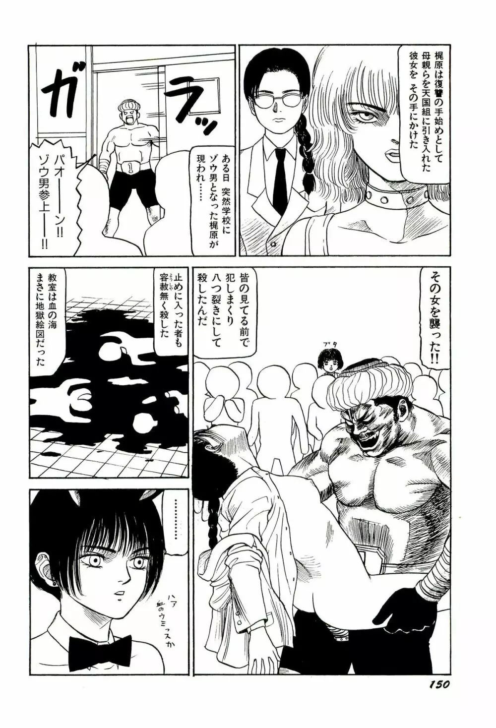 地獄組の女 1 Page.152