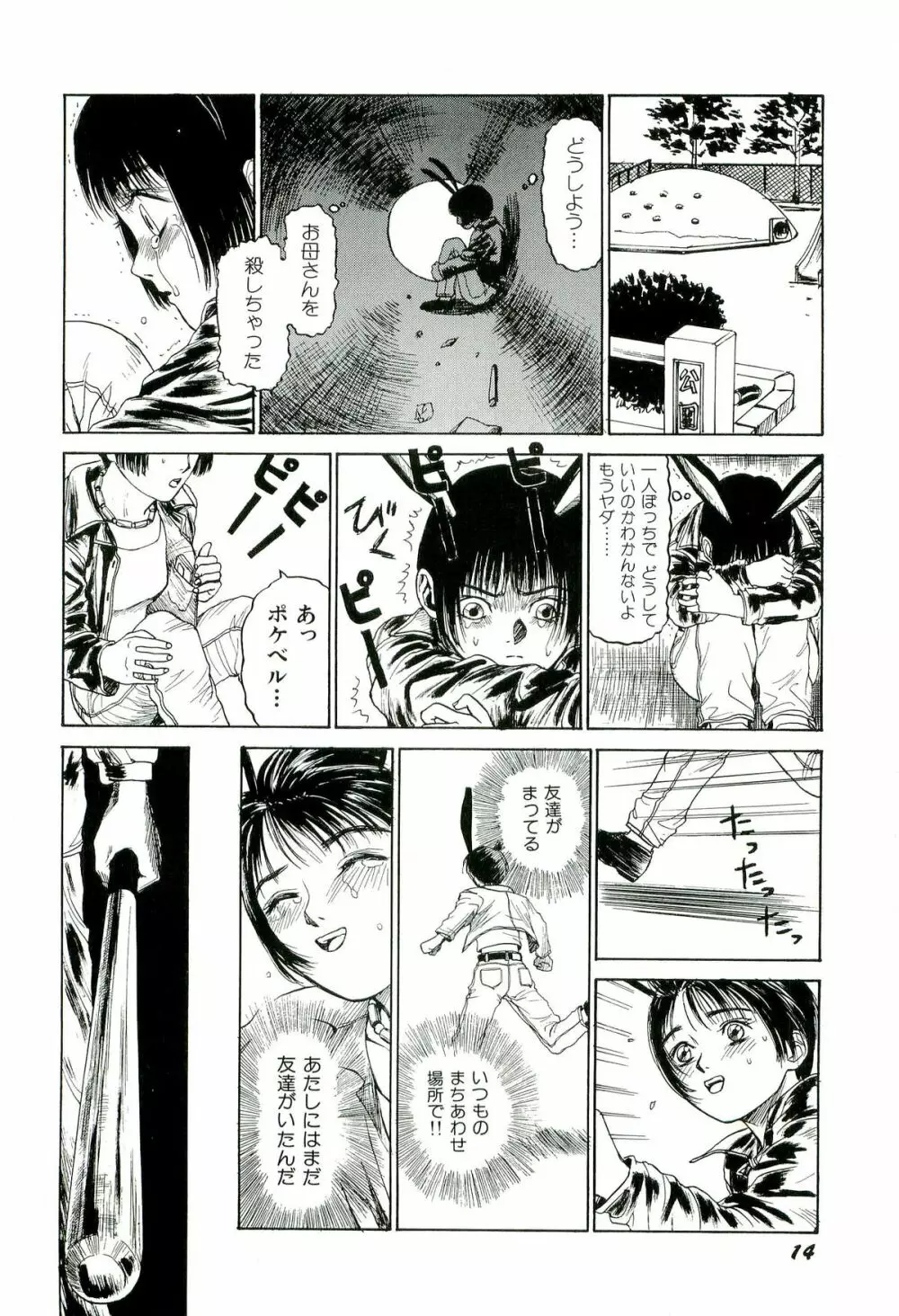 地獄組の女 1 Page.16