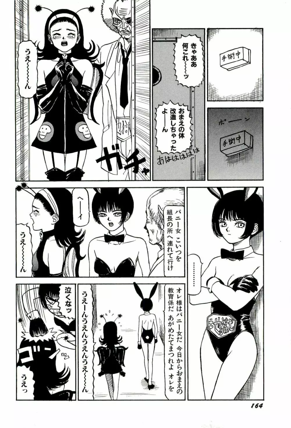 地獄組の女 1 Page.166