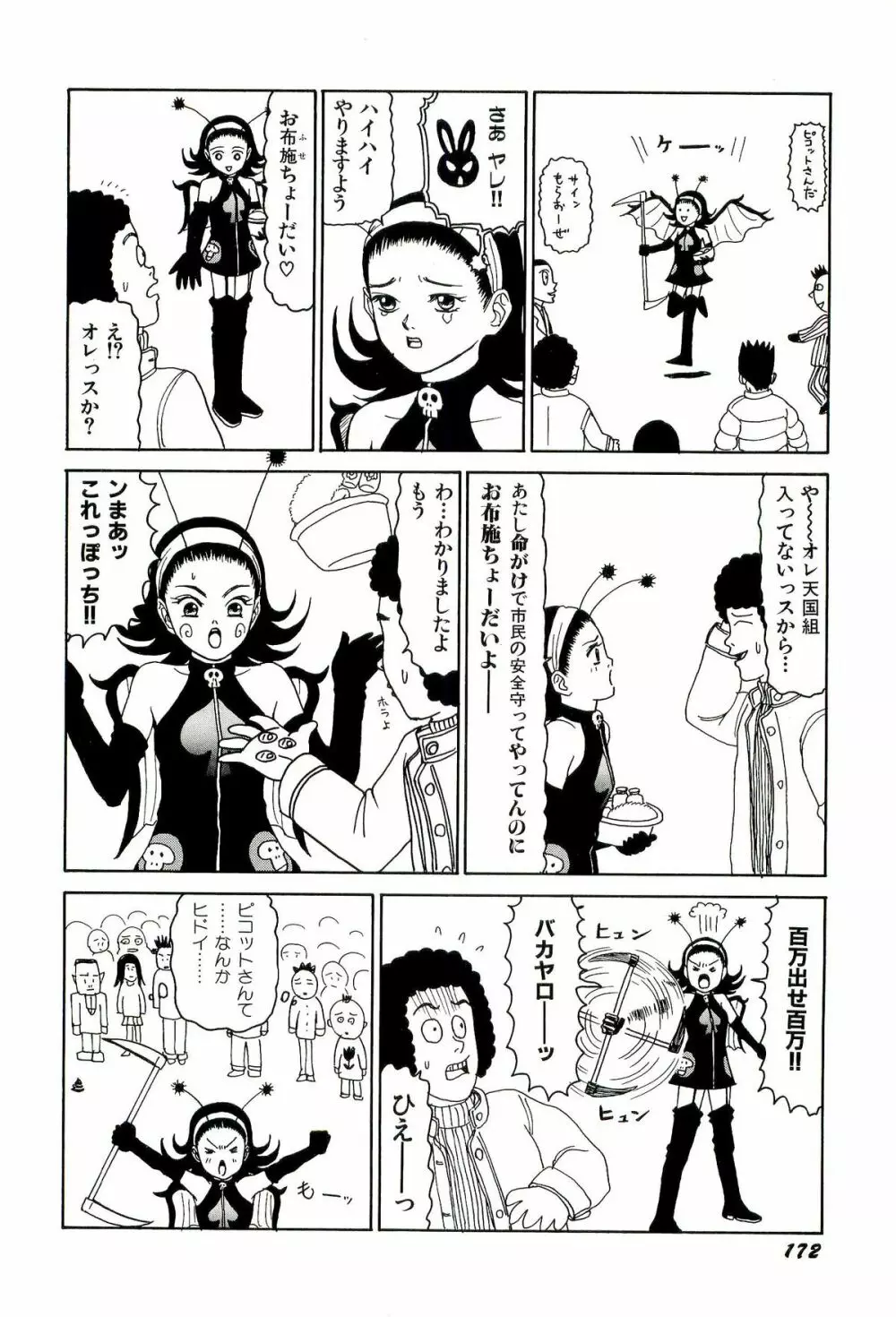 地獄組の女 1 Page.174