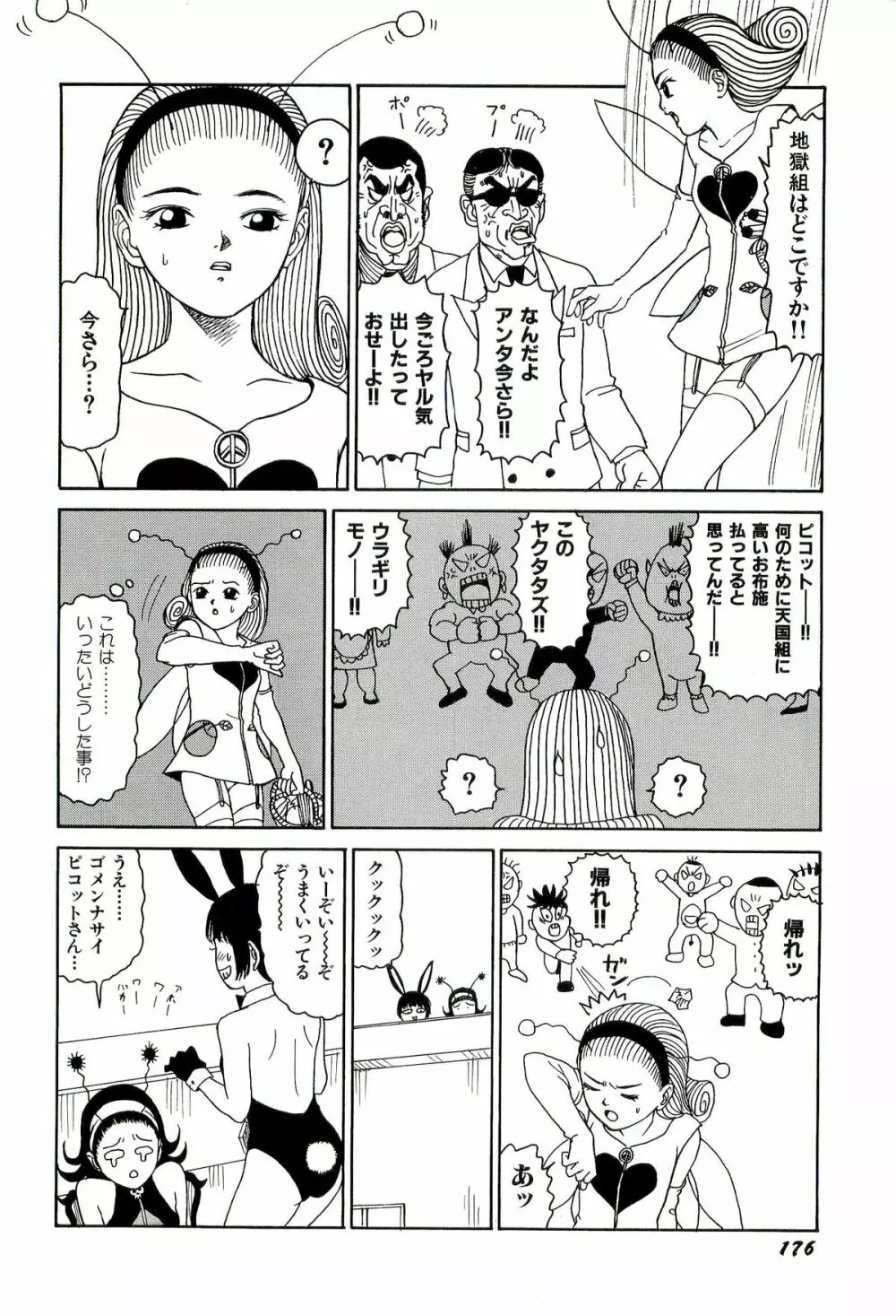 地獄組の女 1 Page.178