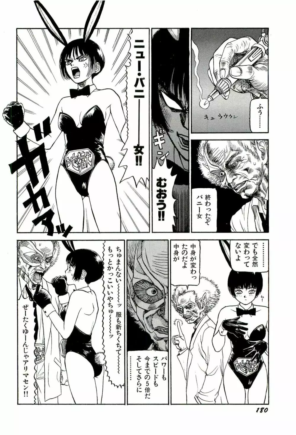 地獄組の女 1 Page.182