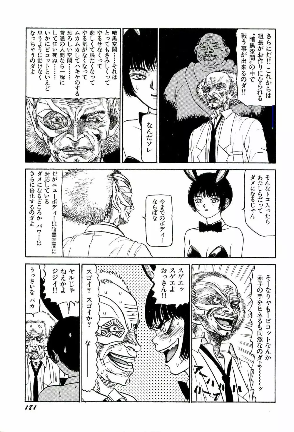 地獄組の女 1 Page.183