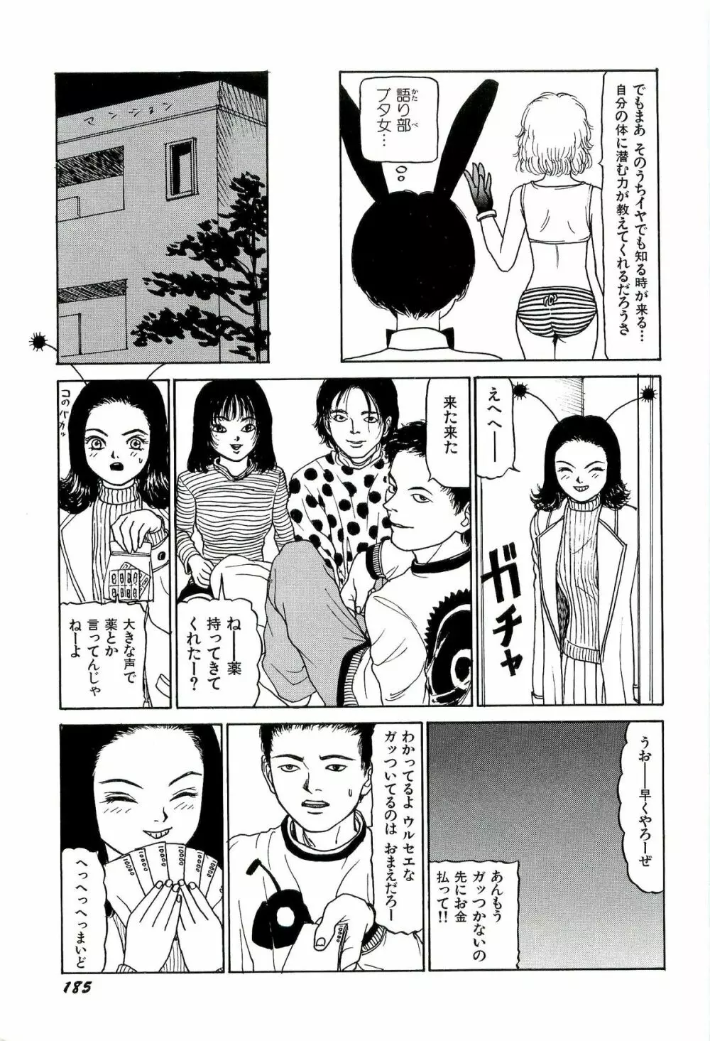 地獄組の女 1 Page.187