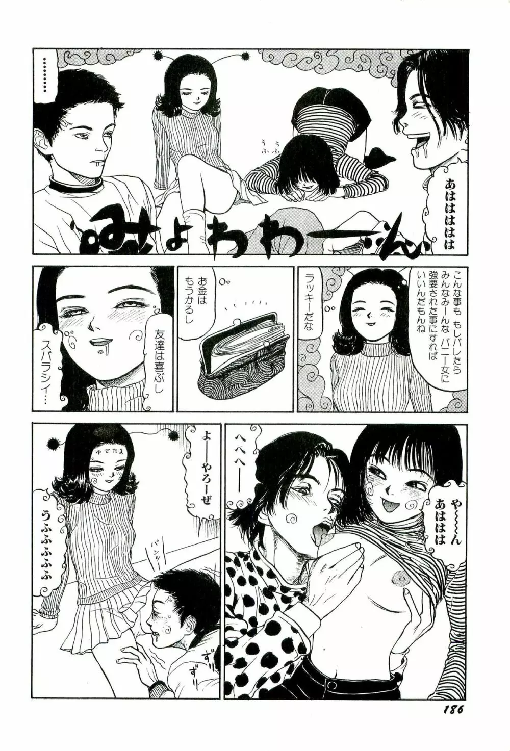 地獄組の女 1 Page.188