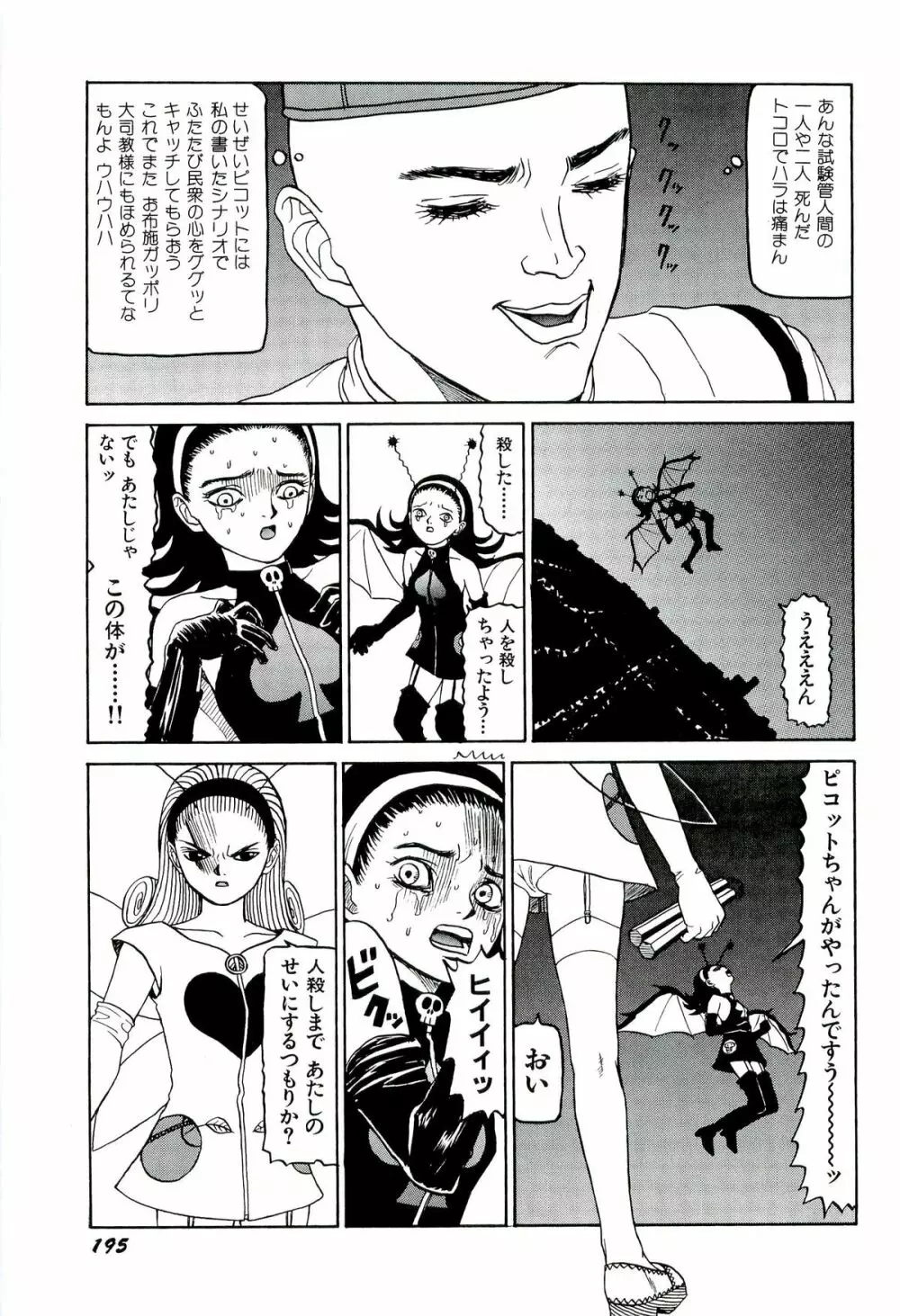 地獄組の女 1 Page.195