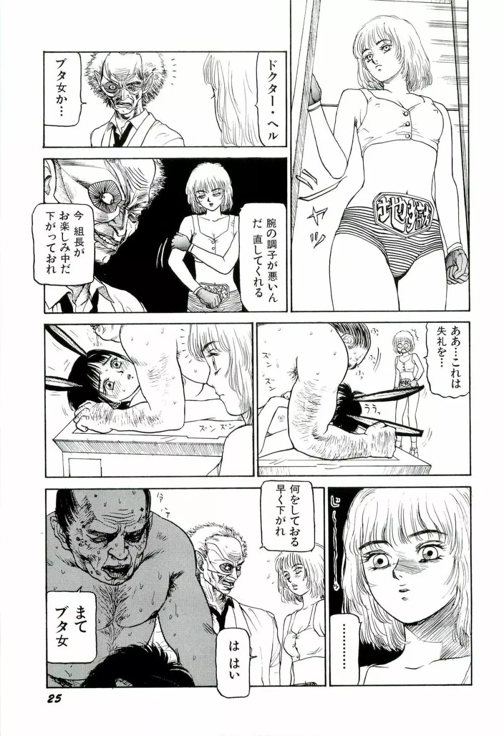 地獄組の女 1 Page.27