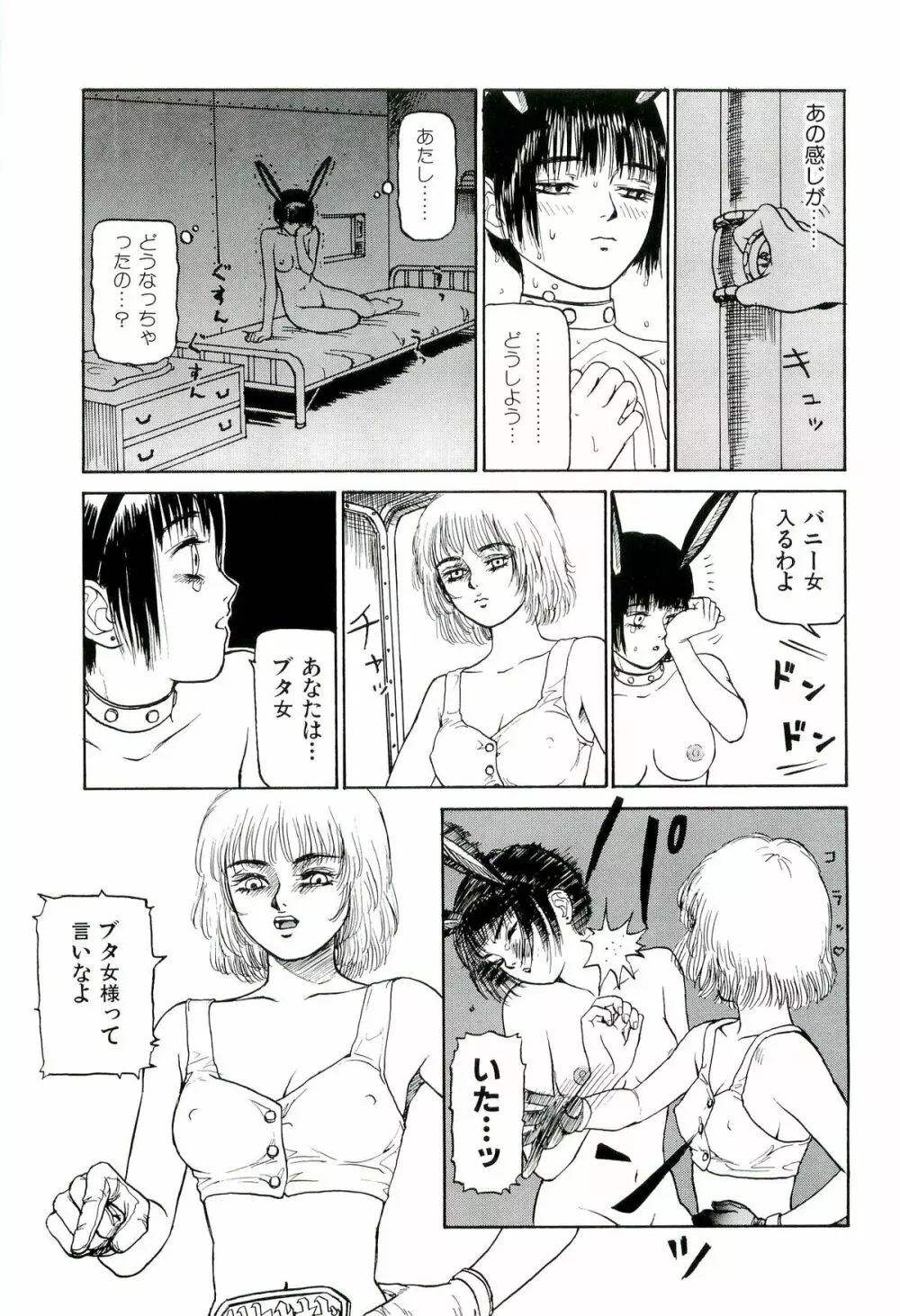 地獄組の女 1 Page.31