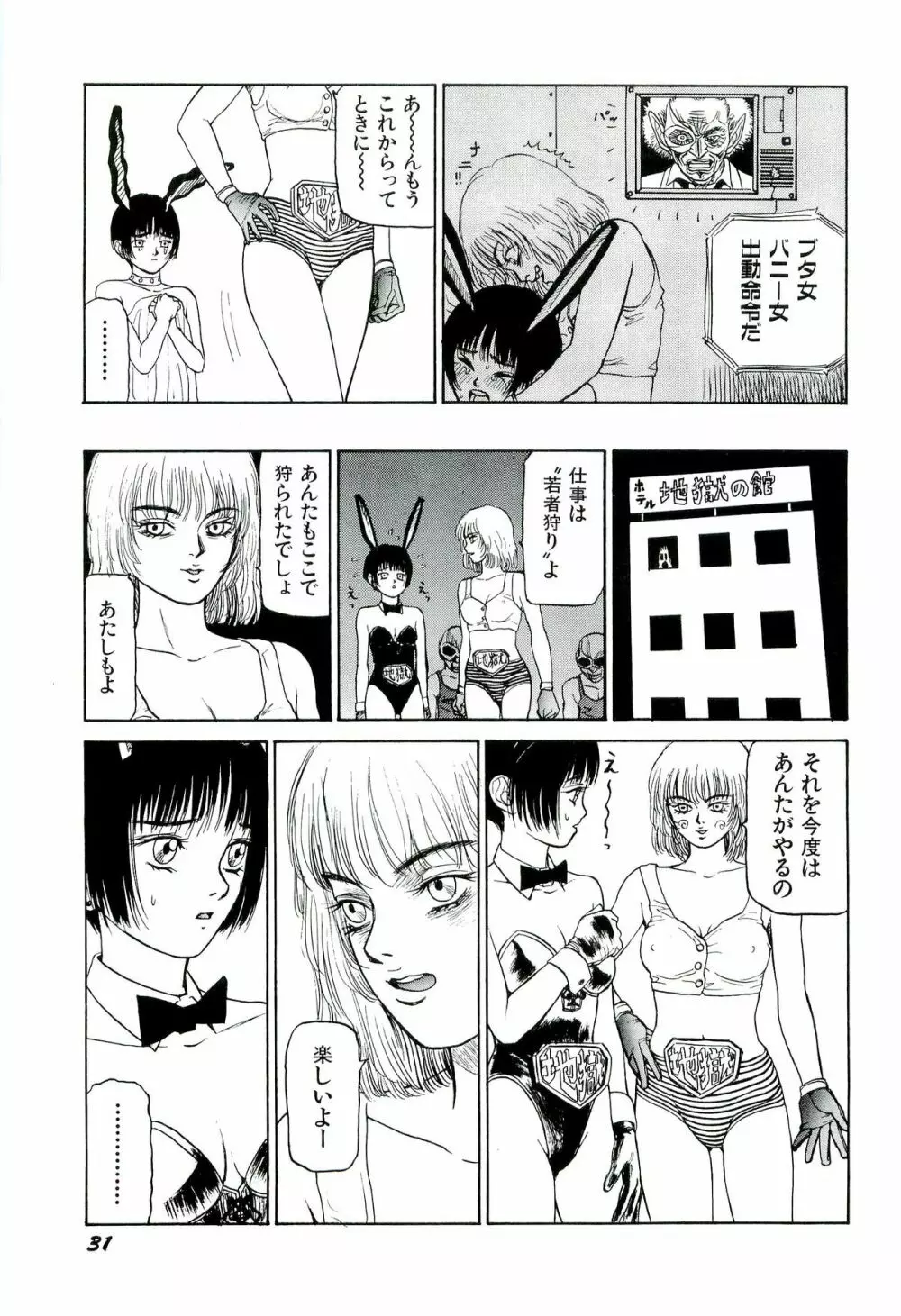 地獄組の女 1 Page.33