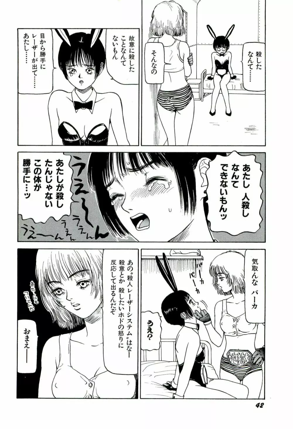 地獄組の女 1 Page.44