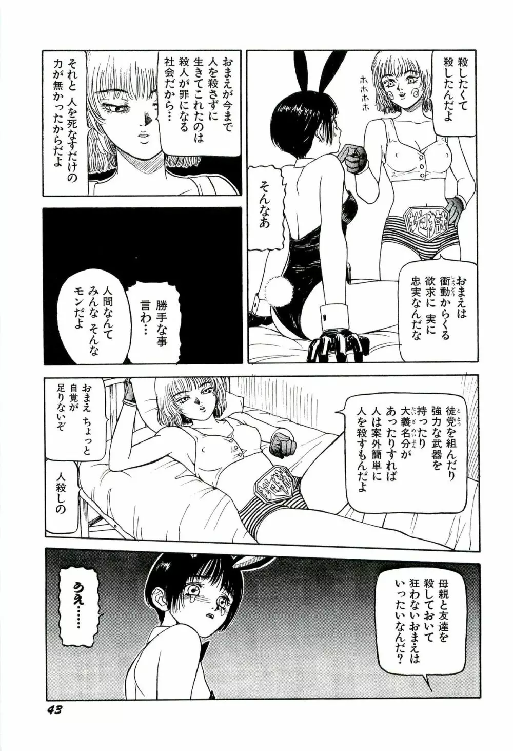 地獄組の女 1 Page.45