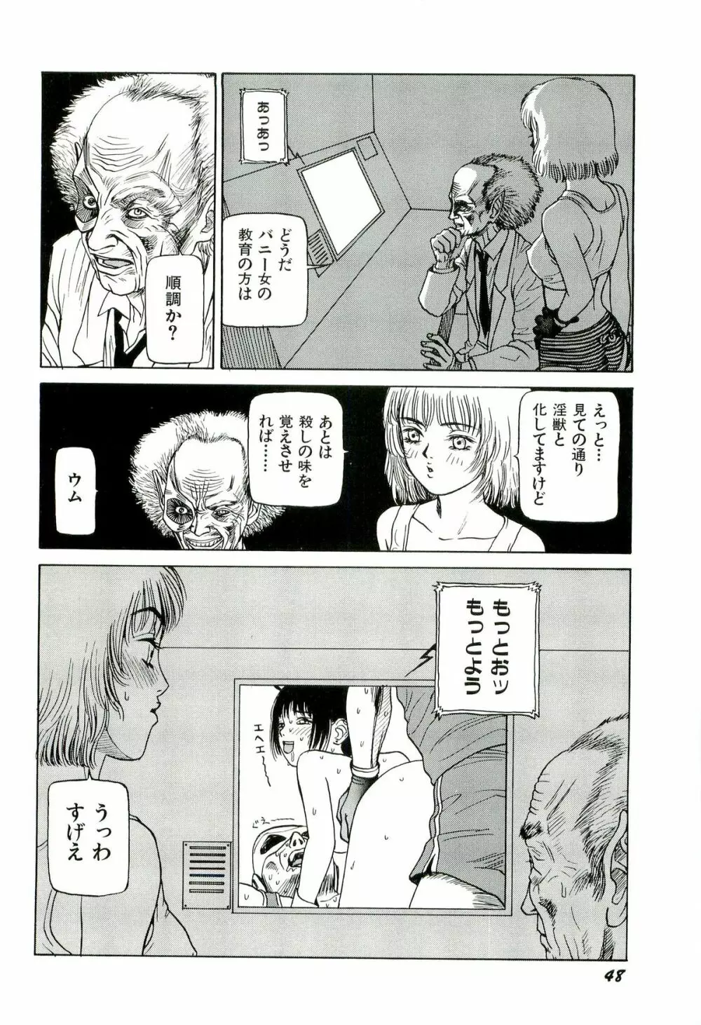 地獄組の女 1 Page.50