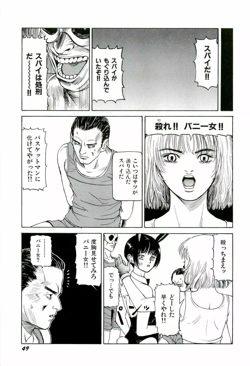 地獄組の女 1 Page.51